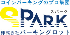 コインパーキングのプロ集団
