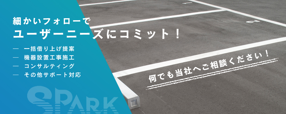細かいフォローで ユーザーニーズにコミット！
